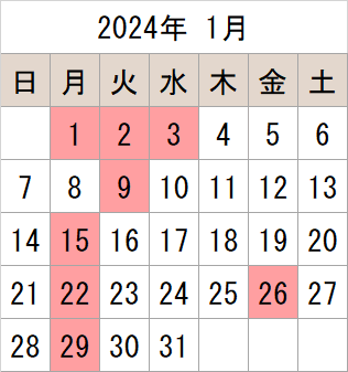 2024年1月のカレンダー 休館日 1月1日（月曜日） 2日（火曜日） 3日（水曜日） 9日（火曜日） 15日（月曜日） 22日（月曜日） 26日（金曜日） 29日（月曜日）