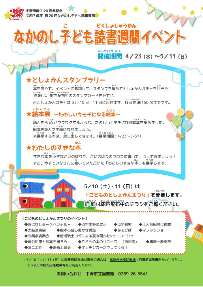 なかのし子ども読書週間イベントのチラシ