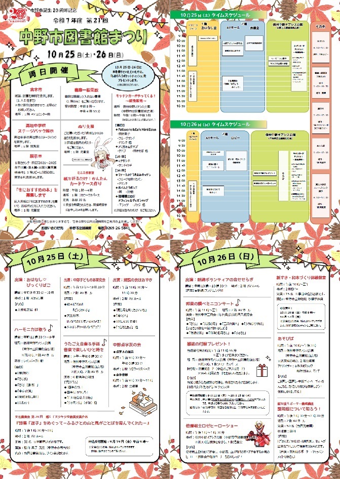 中野市図書館まつりのチラシ