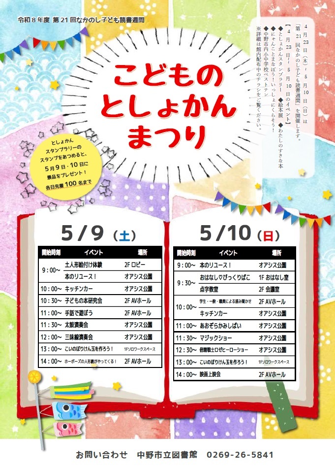こどものとしょかんまつりのチラシ