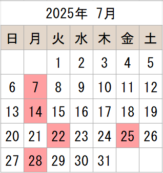 2025年7月のカレンダー 休館日 7月7日（月曜日） 14日（月曜日） 22日（火曜日） 25日（金曜日） 28日（月曜日）