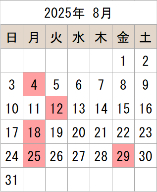 2025年8月のカレンダー 休館日 8月4日（月曜日） 12日（火曜日） 18日（月曜日） 25日（月曜日） 29日（金曜日）