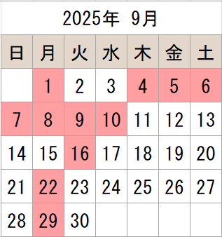 2025年9月のカレンダー 休館日 9月1日（月曜日） 4日（木曜日） 5日（金曜日） 6日（土曜日）7日（日曜日）８日（月曜日）9日（火曜日）10日（水曜日）16日（火曜日） 22日（月曜日）29日（月曜日）